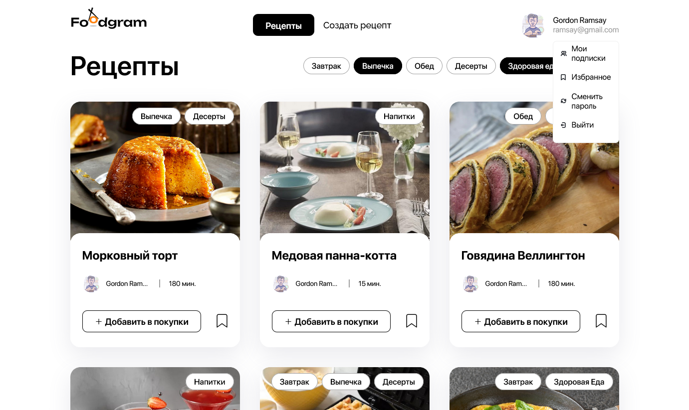 Foodgram
