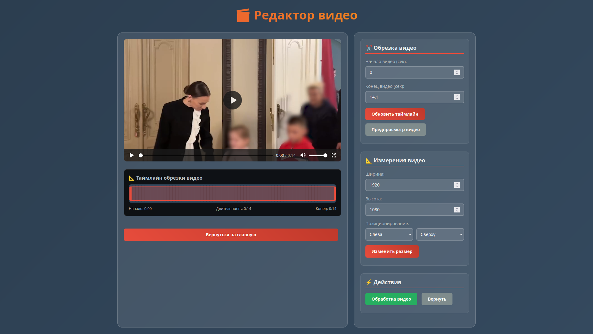 Редактор видео