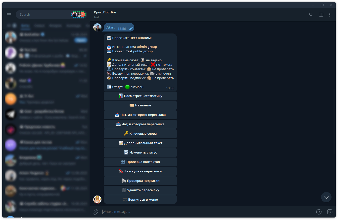 Репостер Телеграм постов